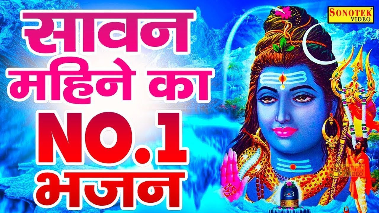 2023 सावन स्पेशल शिव भजन~ शिव जी के नॉनस्टॉप भजन | Sawan Shiv Bhajan | Shiv Bhajans Sawan 2023 Sawan - YouTube