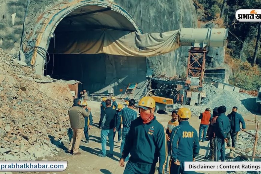 उत्तराखंड: कब सिलक्यारा सुरंग से बाहर आएंगे मजदूर! जानें क्या है ताजा अपडेट - Anmolzindagi - News Magazine & free story book