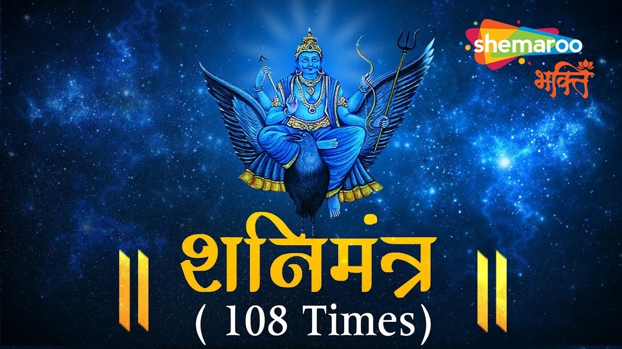 LIVE: शनिदेव मंत्र जाप | Shani Mantra Chanting | Nilanjana Samabhasam | Shani Chalisa - YouTube