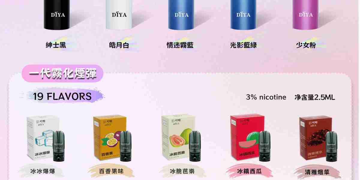 新世代潮流選擇：全面解析DIYA主機與電子煙趨勢